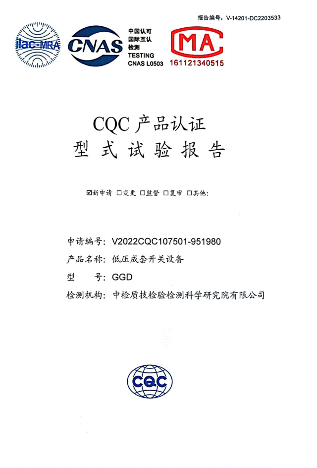 CQC產品認證型式試