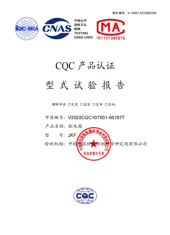 CQC產品認證型式試